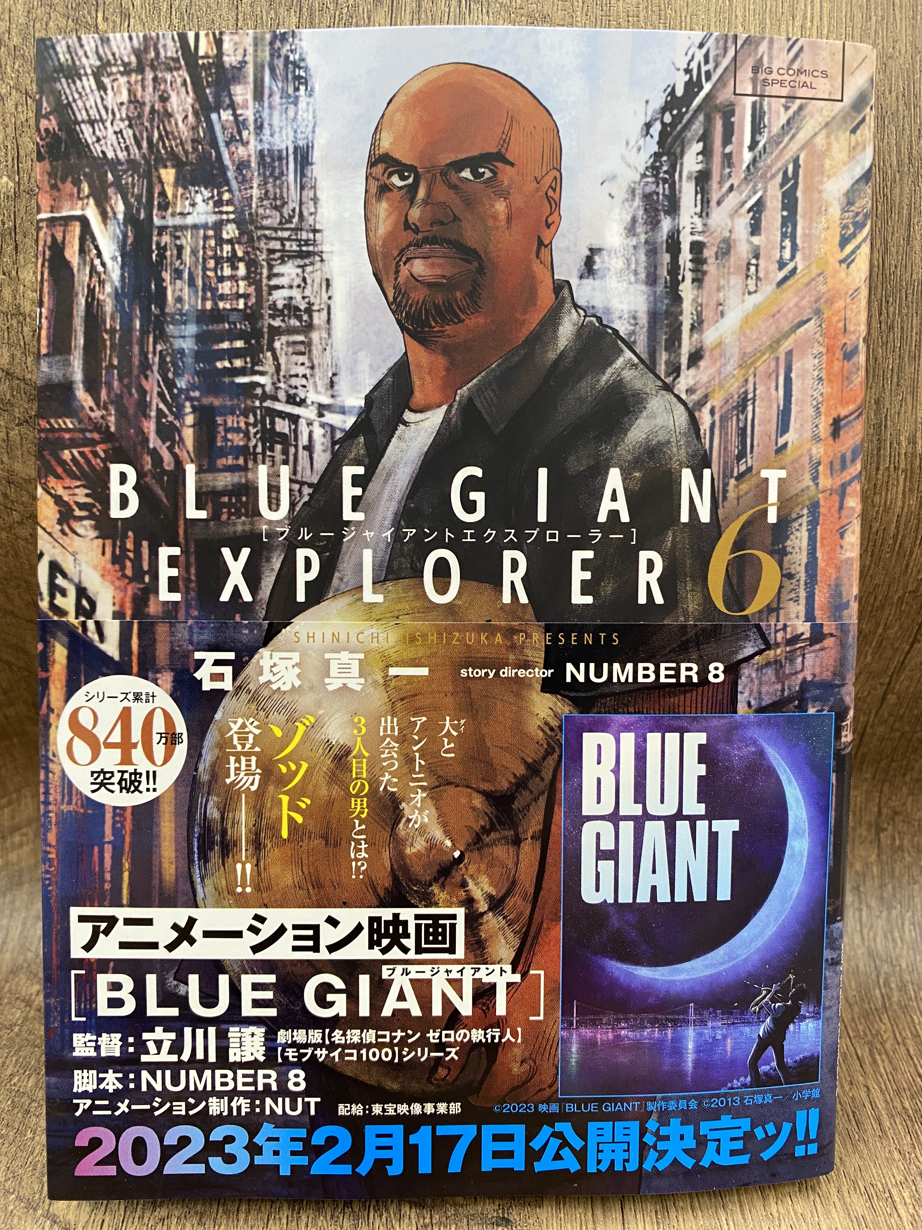 Blue Giant 公式アカウント Bluegiant Twitter