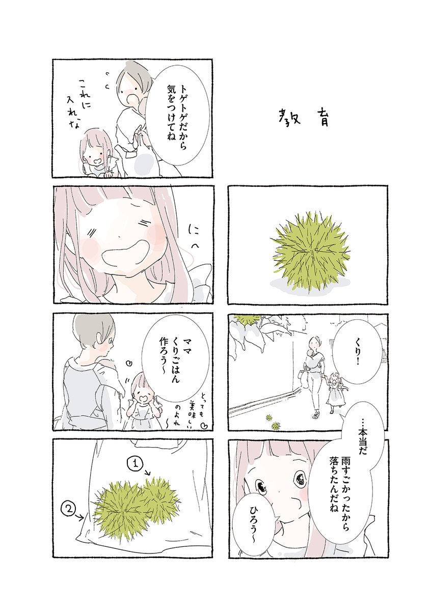 このまっさらな生き物の形が、私という型枠だけで決まってしまってしまいそうで

#6570日後きみは旅立つ

この漫画は、発売中の書籍「6570日後きみは旅立つ」に収録されています。

□ Amazon https://t.co/83B78SKe7s 