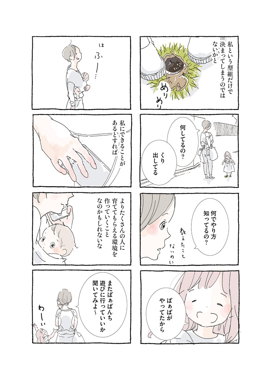 このまっさらな生き物の形が、私という型枠だけで決まってしまってしまいそうで

#6570日後きみは旅立つ

この漫画は、発売中の書籍「6570日後きみは旅立つ」に収録されています。

□ Amazon https://t.co/83B78SKe7s 