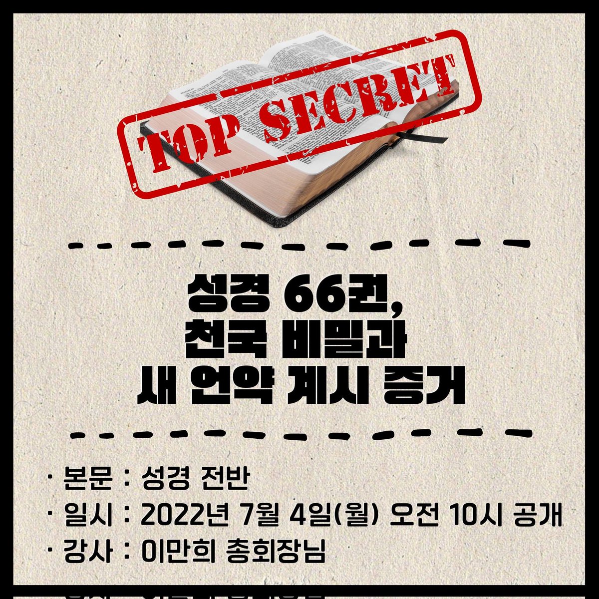 성경66권, 천국비밀과새언약계시증거 pic.x.com/sBu5Prq38M