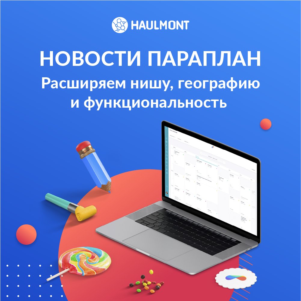 _HAULMONT_'s tweet photo. CRM-системе Параплан уже 4 года. Мы работали в основном с детскими центрами из 15 стран. Но сейчас расширяем нишу, а заодно географию. 
 
Как дела у самого молодого продукта Хоулмонт — в карточках. 
#haulmont https://t.co/NqqEY22oHh