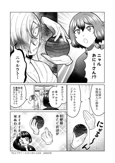 帰還の回(1/3) #OLとアザトース 
