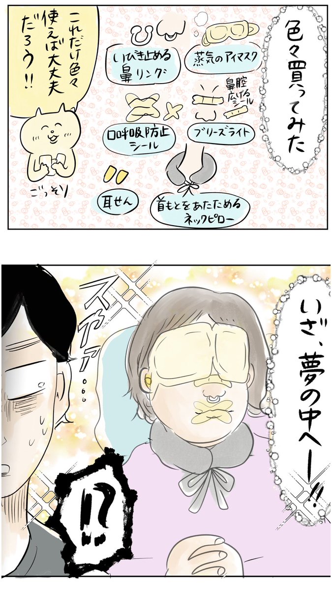 いびきと引き換えに大事なものを失った

#漫画が読めるハッシュタグ 