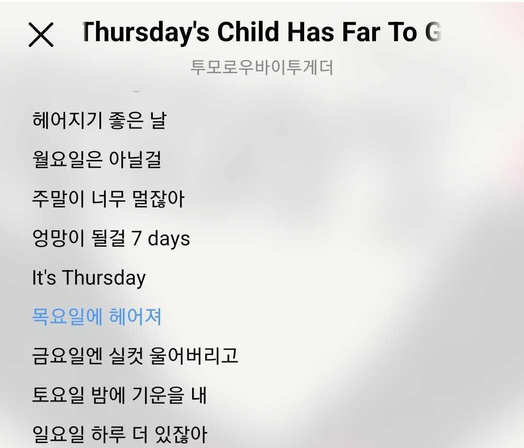 나 요즘 목요일마다 이거듣네
왜냐면 목요일마다 다떨어지니까ㅎㅎㅎ