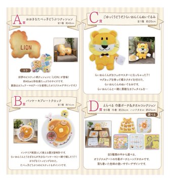 たべっ子どうぶつの一番くじ22何時から販売 取扱い店舗や値段についても 和気あいあい