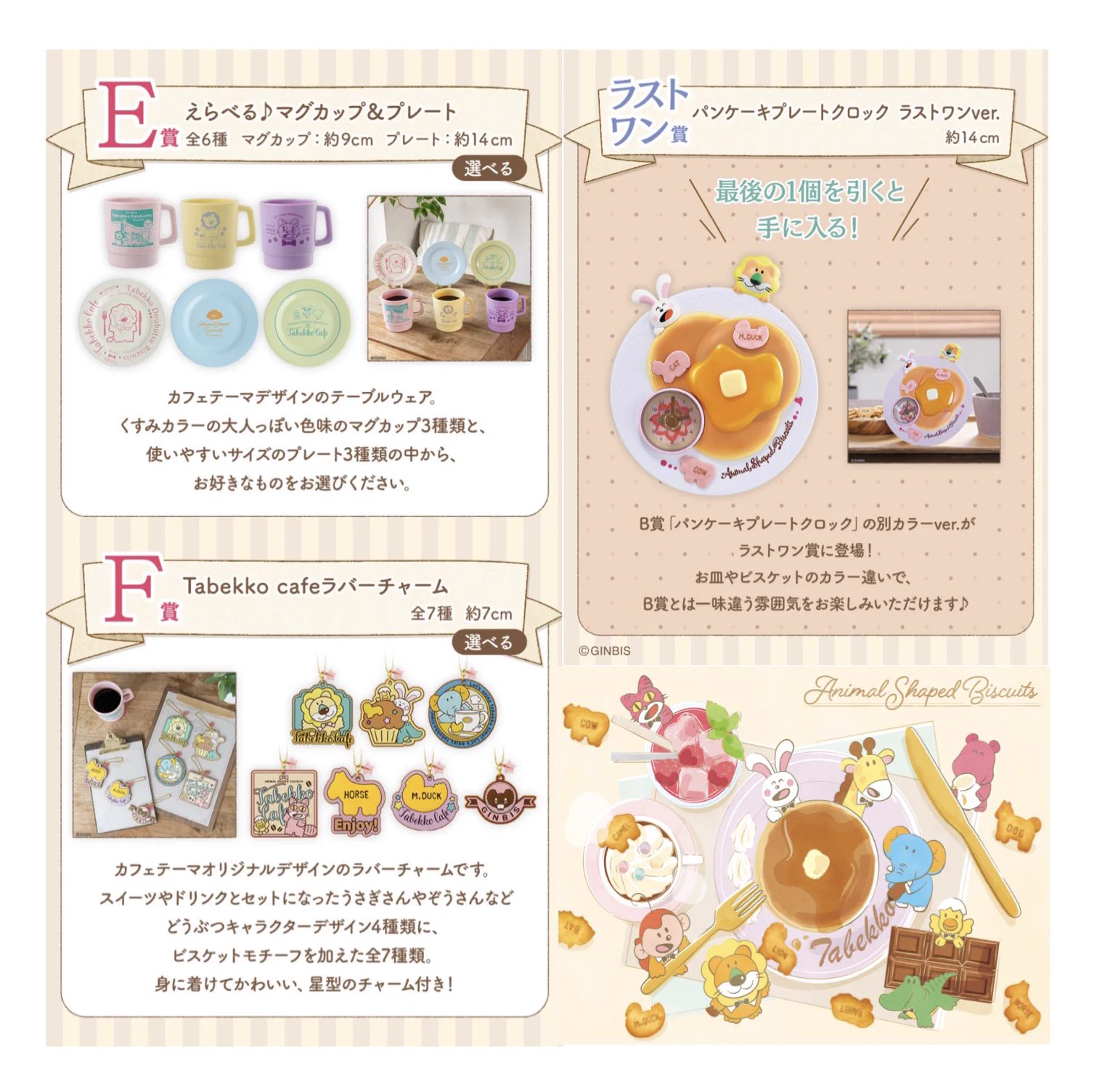 引くしかない！今話題のたべっ子どうぶつの一番くじが７月３０日から始まるよ！