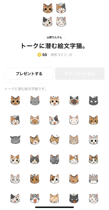 【宣伝】LINE絵文字販売開始しました「トークに潜む絵文字猫。」ですどうぞよろしくお願いいたします～～#LINE絵文字  