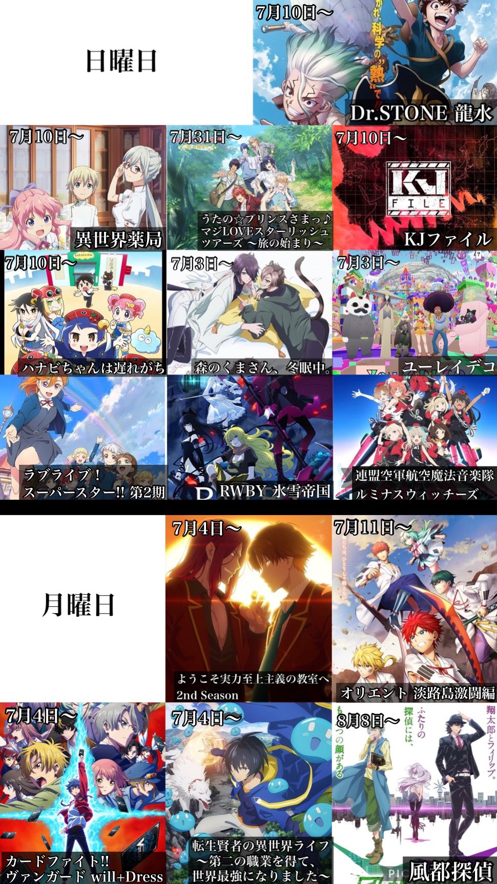 とあるん 22年夏アニメ一覧の最終版です 曜日別 T Co Rjnccgtgxc Twitter