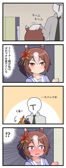 #ウマ娘
#ヤエノムテキ
ヤエノとぬいぐるみ 