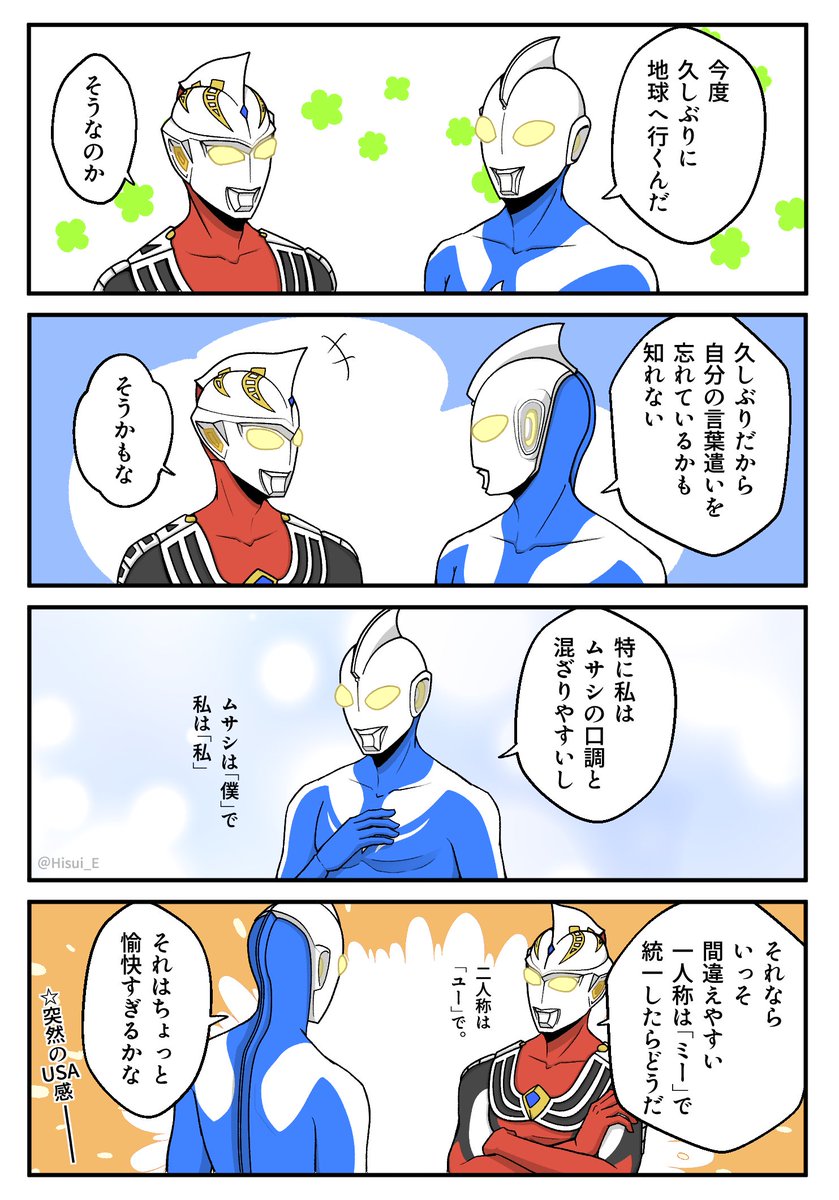 「ウルトラマンコスモスの声 杉浦太陽」とクレジットされてる時ってコスモスの中に入っているムサシが喋っているのかコスモスがムサシの声で喋っているのか判別つけにくいよねって 
