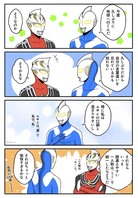 「ウルトラマンコスモスの声 杉浦太陽」とクレジットされてる時ってコスモスの中に入っているムサシが喋っているのかコスモスがムサシの声で喋っているのか判別つけにくいよねって 