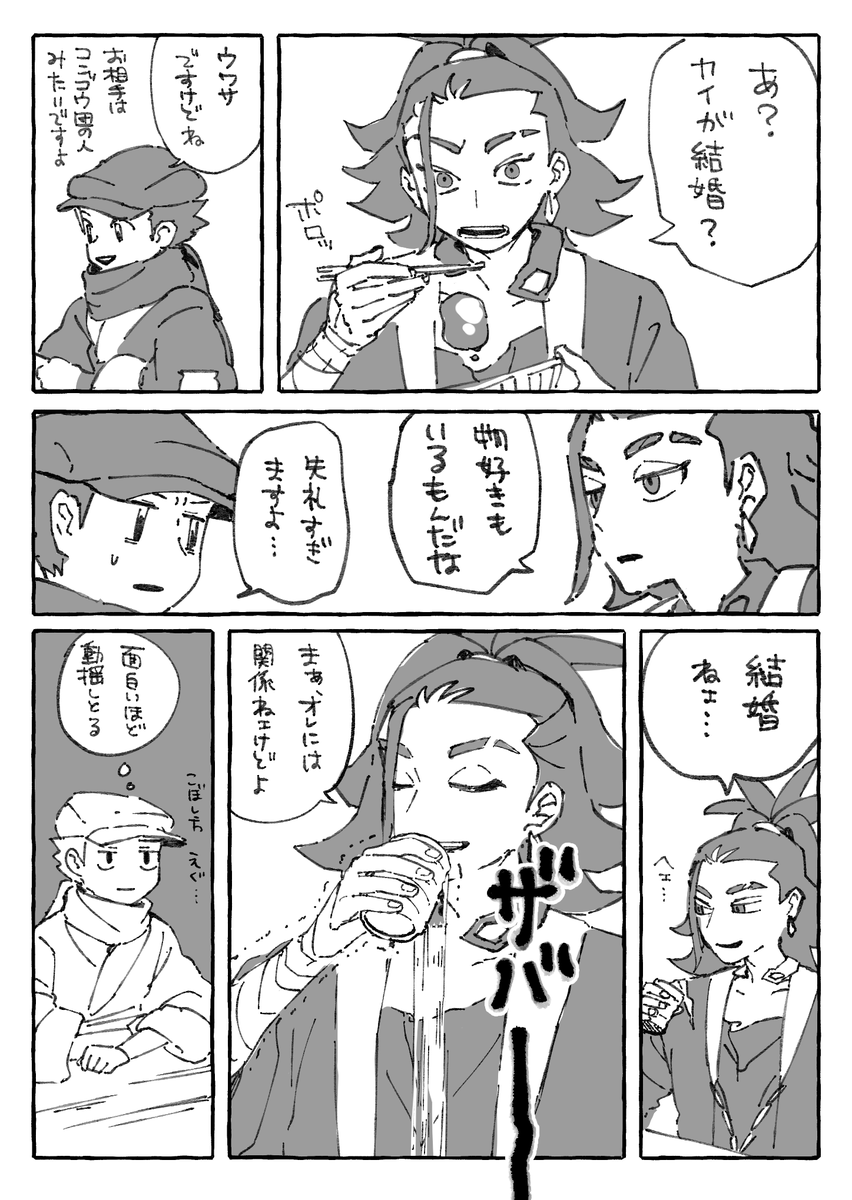 セキカイ 