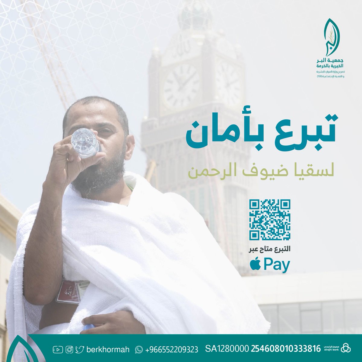 جمعية البر الخيرية بمحافظة الخرمة tweet media
