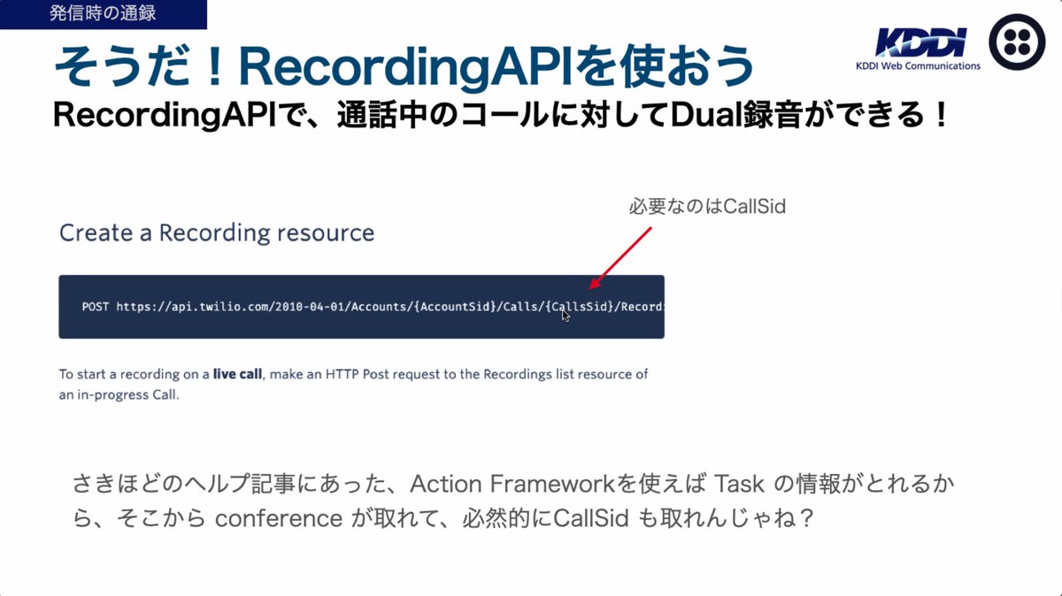 Neri78's tweet image. Flexで発信時に録音する方法の探求

#twiliojpug