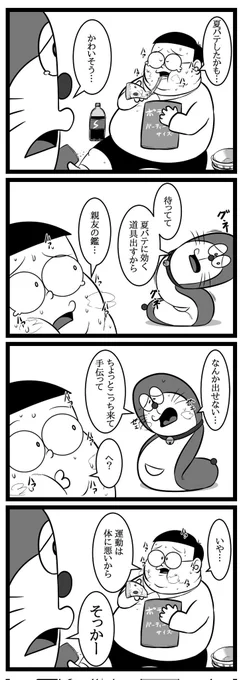 夏バテ 再掲 