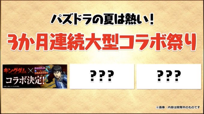 パズドラで ワンピースコラボ が話題に トレンディソーシャルゲームス