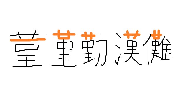 ときのひかる 雲菫の漢字をタイピングする際 くもすみれって打ったらいいです 実際パイモン 公式 も すみれ 菫 の日本語漢字使っています 中国語の堇の漢字使っていない Twitter