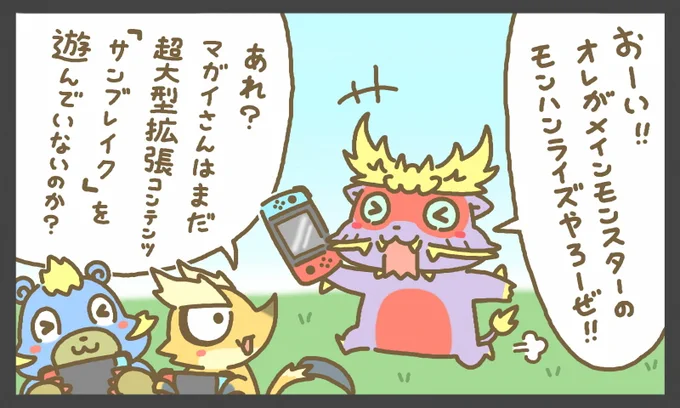 わぉ!モンハン部、本日更新☆

更新内容は
*はちぇみちゅ☆『モンハン☆フレンズ』
*はちぇみちゅ☆『モンハン☆フレンズ』
*はちぇみちゅ☆『モンハン☆フレンズ』

サンブレイク発売記念マンガだよ～☆
狩りの合間に見てってくだちい～☆🤤🙏🍯✨
#モンハン部 