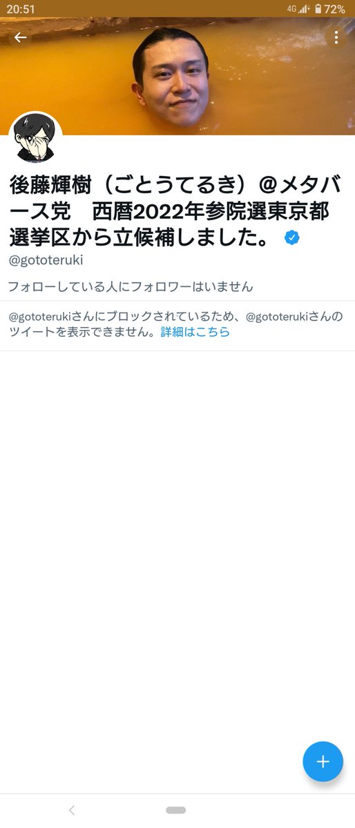 fang_greed's tweet photo. 選挙候補者に晒された上にブロックされた件(*･ω･) https://t.co/g5NsYBC0Iz