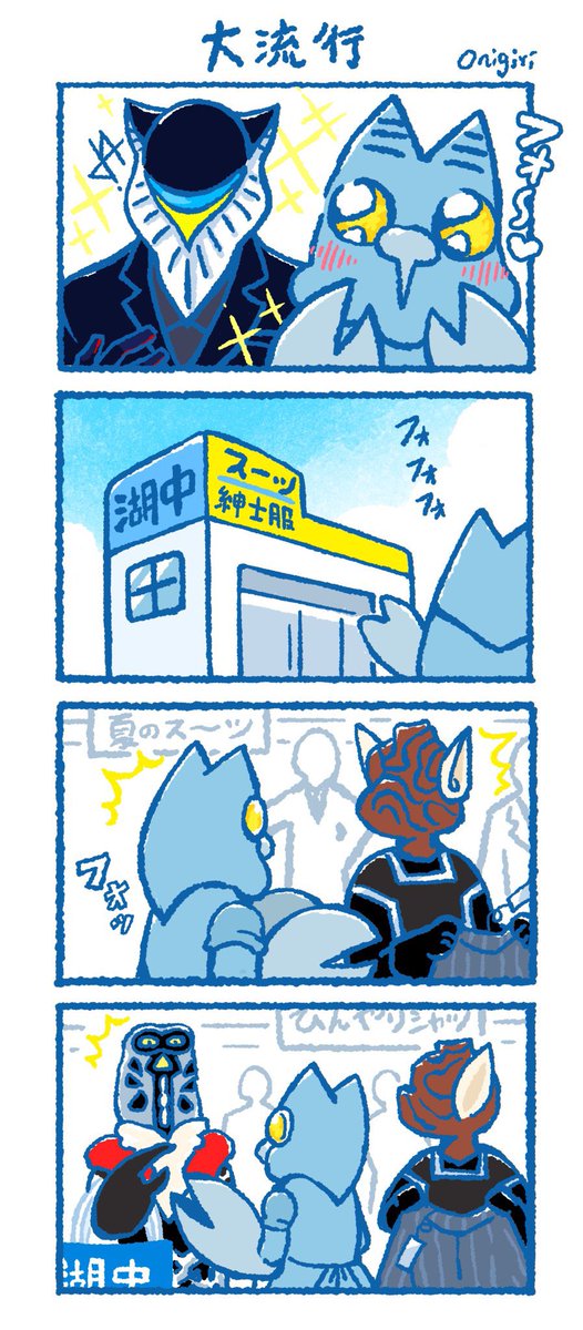 特撮熱が高まっているな

#今月描いた絵を晒そう
#創作 