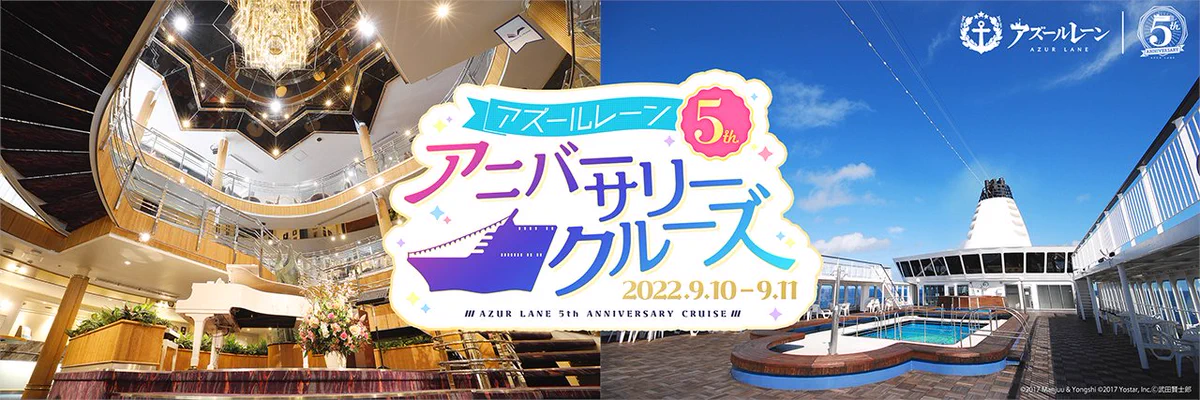 【非売品】アズレン5th ANNIVERSARYCRUISE乗船者記念ハンカチ アズールレーン公式 på X: 