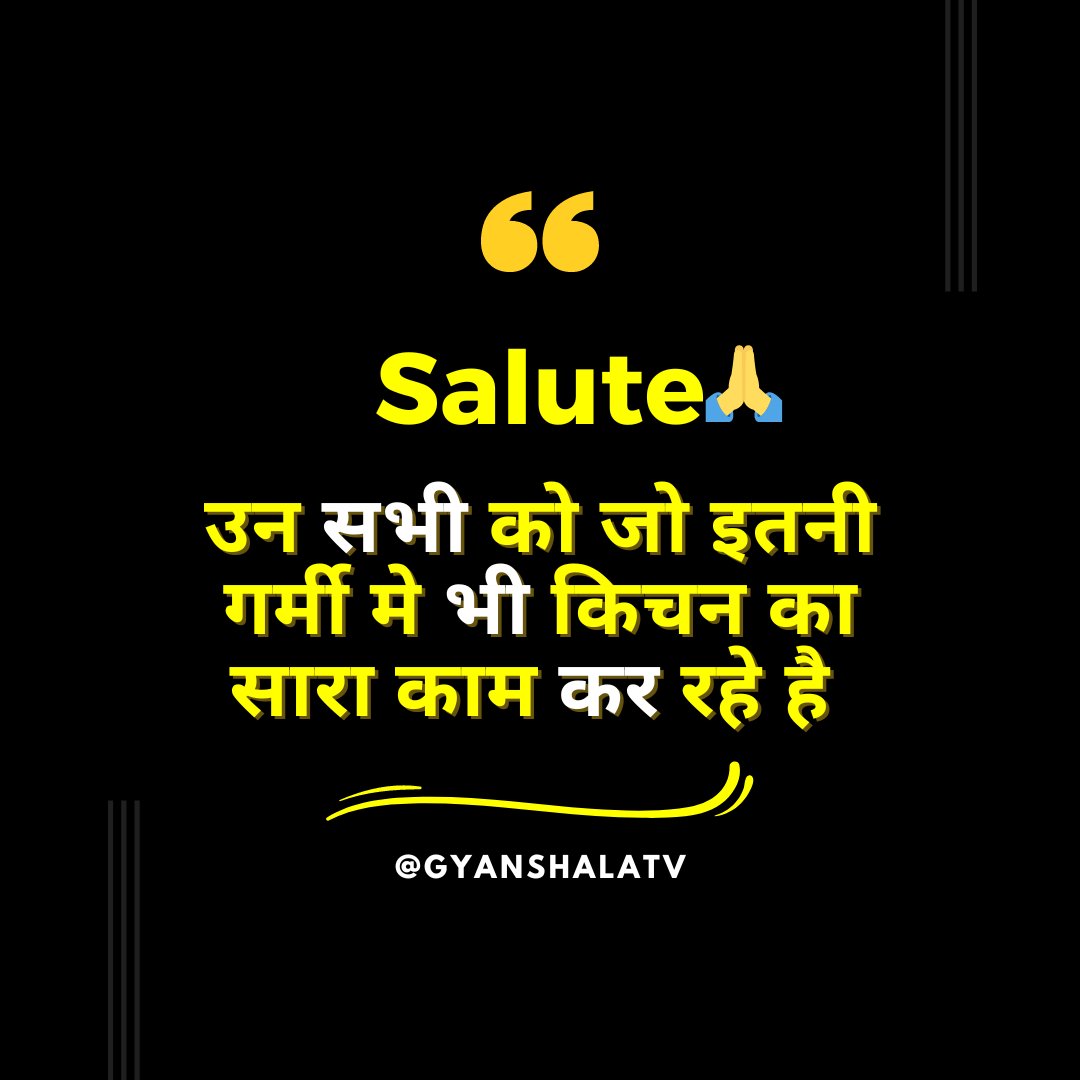 GyanshalaT's tweet photo. 𝐒𝐚𝐥𝐮𝐭𝐞 🙏🏻 उन सभी को जो इतनी गर्मी 🤯 मे किचन का सारा काम कर रहे है |
.
.
.
#Salute #kitchen #summer #maa #mom #wifeylife #quotes #motivation #thoughtfortoday #summerindia https://t.co/kni9ET78WO
