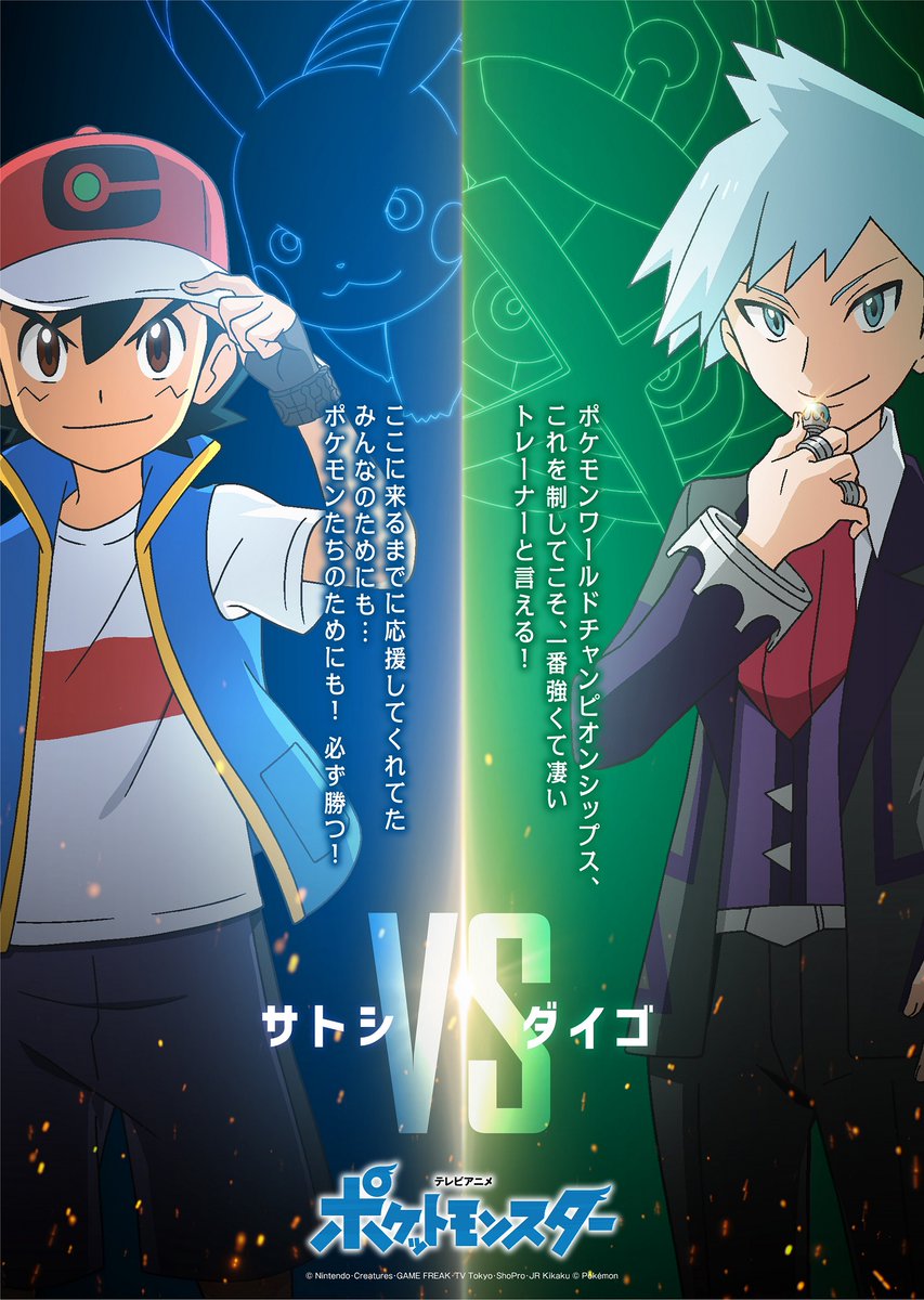 アニポケ 世界最強戦サトシvsダイゴこんなに主人公を応援しなかったことはないｗｗｗ ポケブラリー