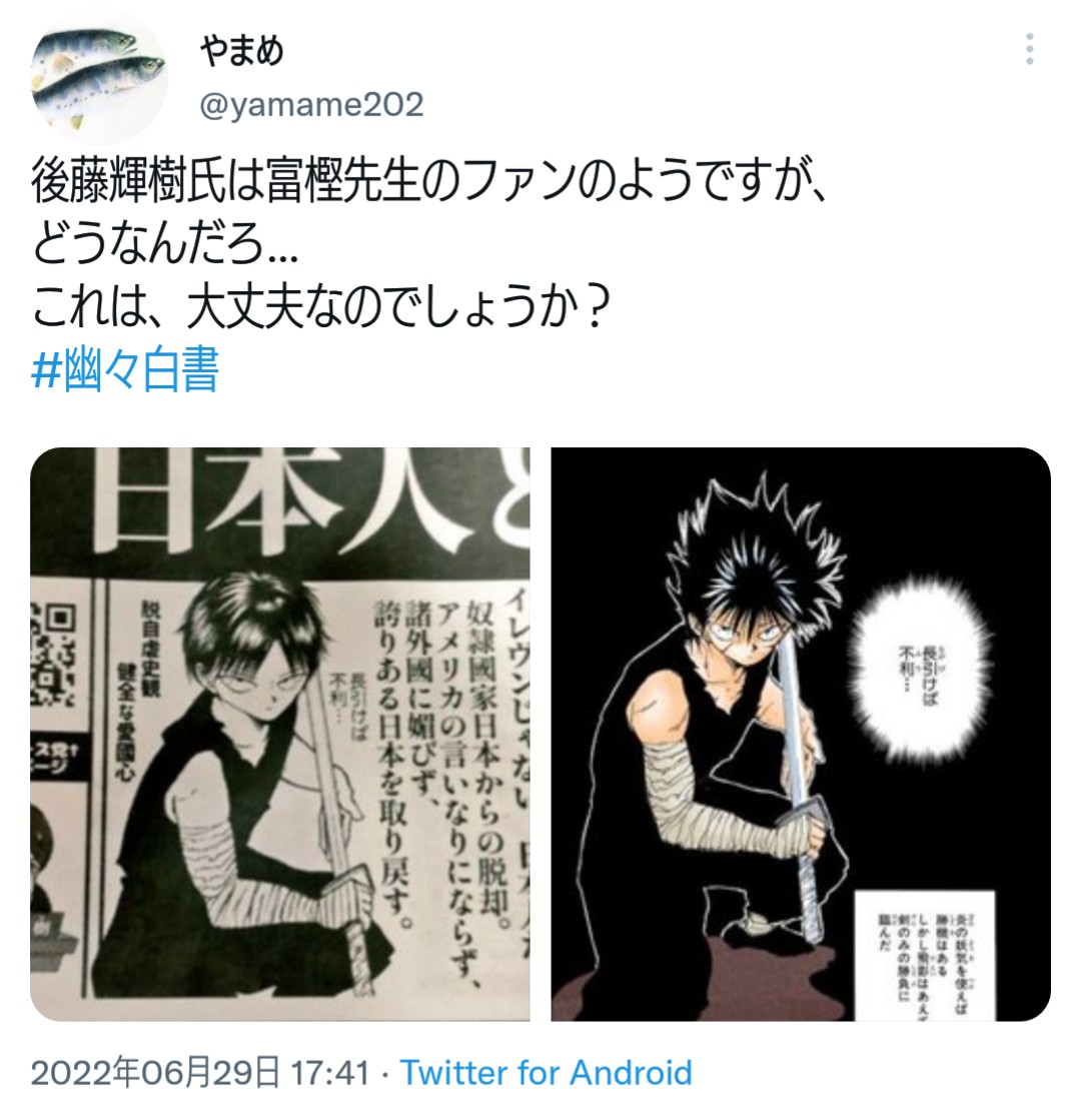 yamame202's tweet photo. ずーっと以前から変わらないんですよ。開き直り、屁理屈王。著作権守れないから、政策も言わずもがな。ピーターパン症候群。#後藤輝樹 https://t.co/mxt85b38gA