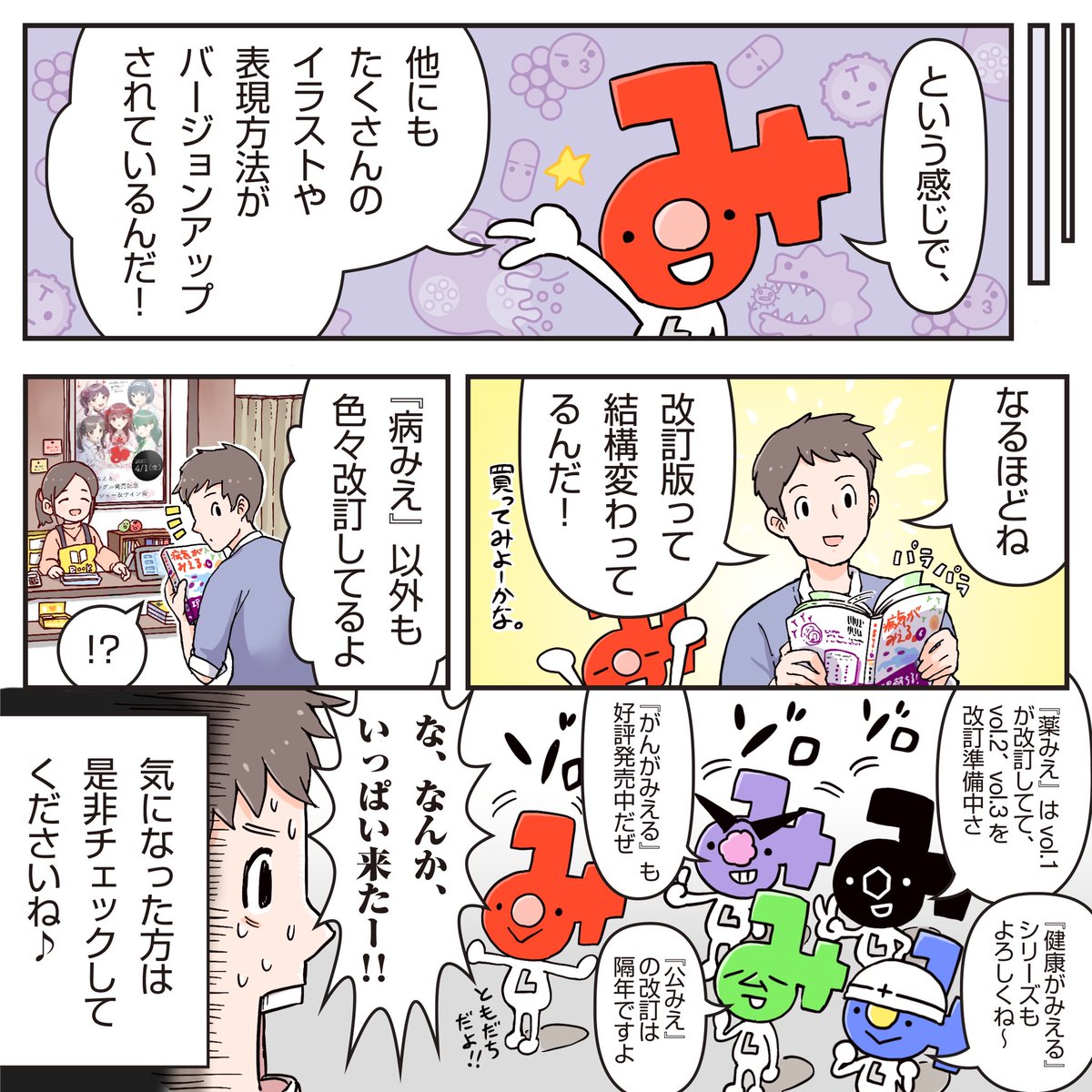 病みえ改訂版！編集者イチオシポイント】(3/3)