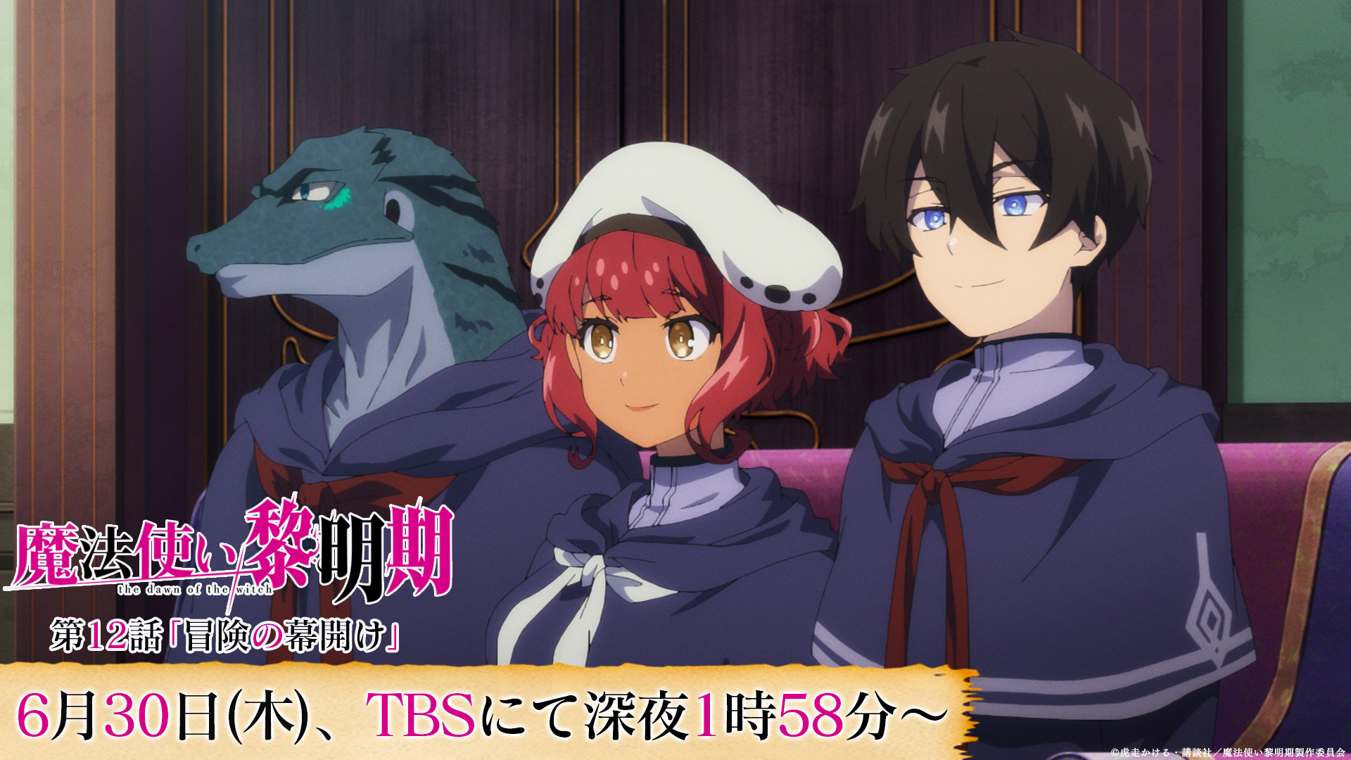 تويتر 魔法使い黎明期 Tvアニメ公式 على تويتر 最終回 本日放送 第12話 冒険の幕開け 放送開始まで あと10分 感動の最終回はこのあとすぐ ぜひ最終回の感想 魔法使い黎明期 を投稿しながらご視聴ください