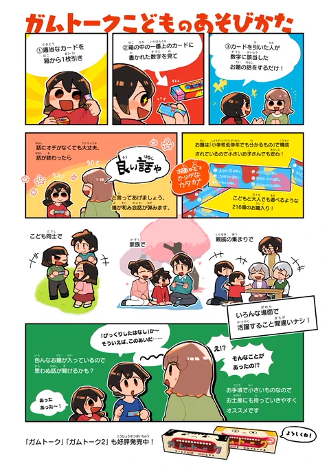 【おしらせ】本日発売の「ガムトークこども」のルール説明漫画を描かせて頂きました～!カラフルで可愛らしい漫画に仕上がって大満足です店頭で見かけた際はよろしくお願いします～ 