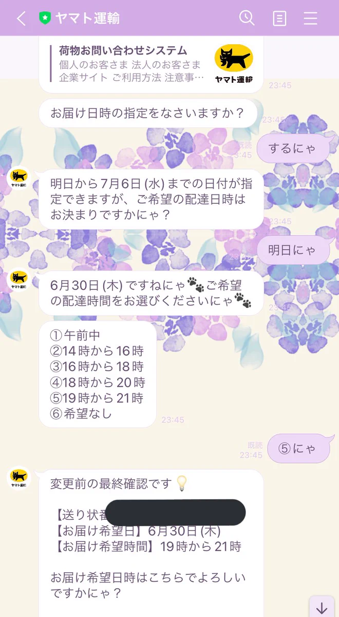 ヤマト運輸の公式LINEで試して！返事の語尾に「にゃ」をつけると…？