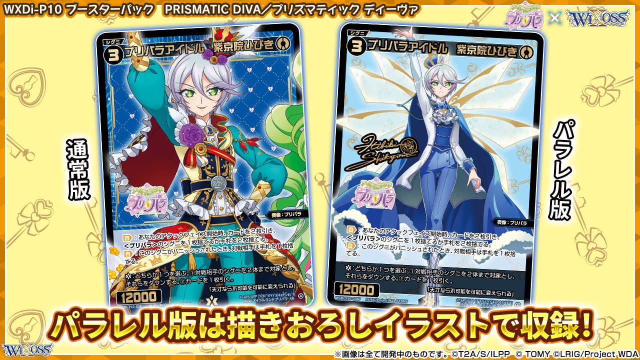 超安い 【プリパラ】【WIXOSS】大会限定 プレイマット 紫京院ひびき