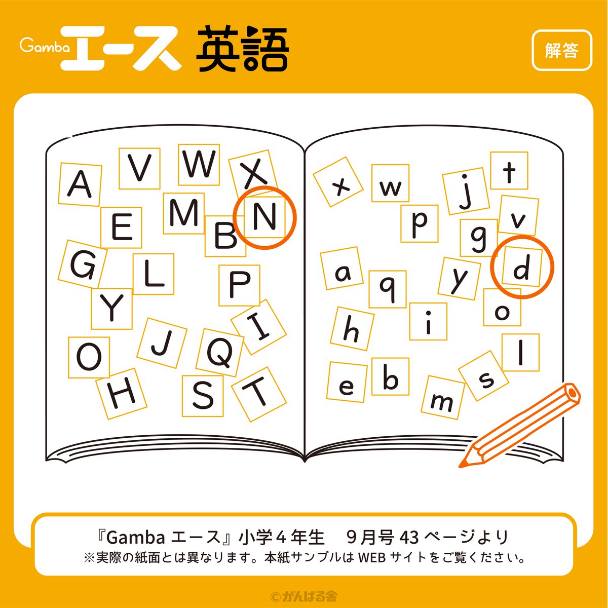株式会社がんばる舎 Gamba Ad Twitter