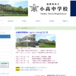 学校名がややこしすぎる!福島県南相馬市の「小高中学校」!