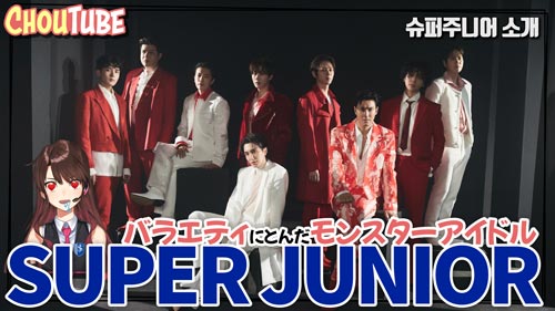 plapla_official's tweet photo. [plapla TV] ChouTubeが公開されました！
本日はベテランKPOPアイドル「SUPER JUNIOR」をご紹介します【アイドル名鑑】

https://t.co/ZZXpdF3OIB
#SJ #슈주 #superjunior https://t.co/TH5ohZGxt7