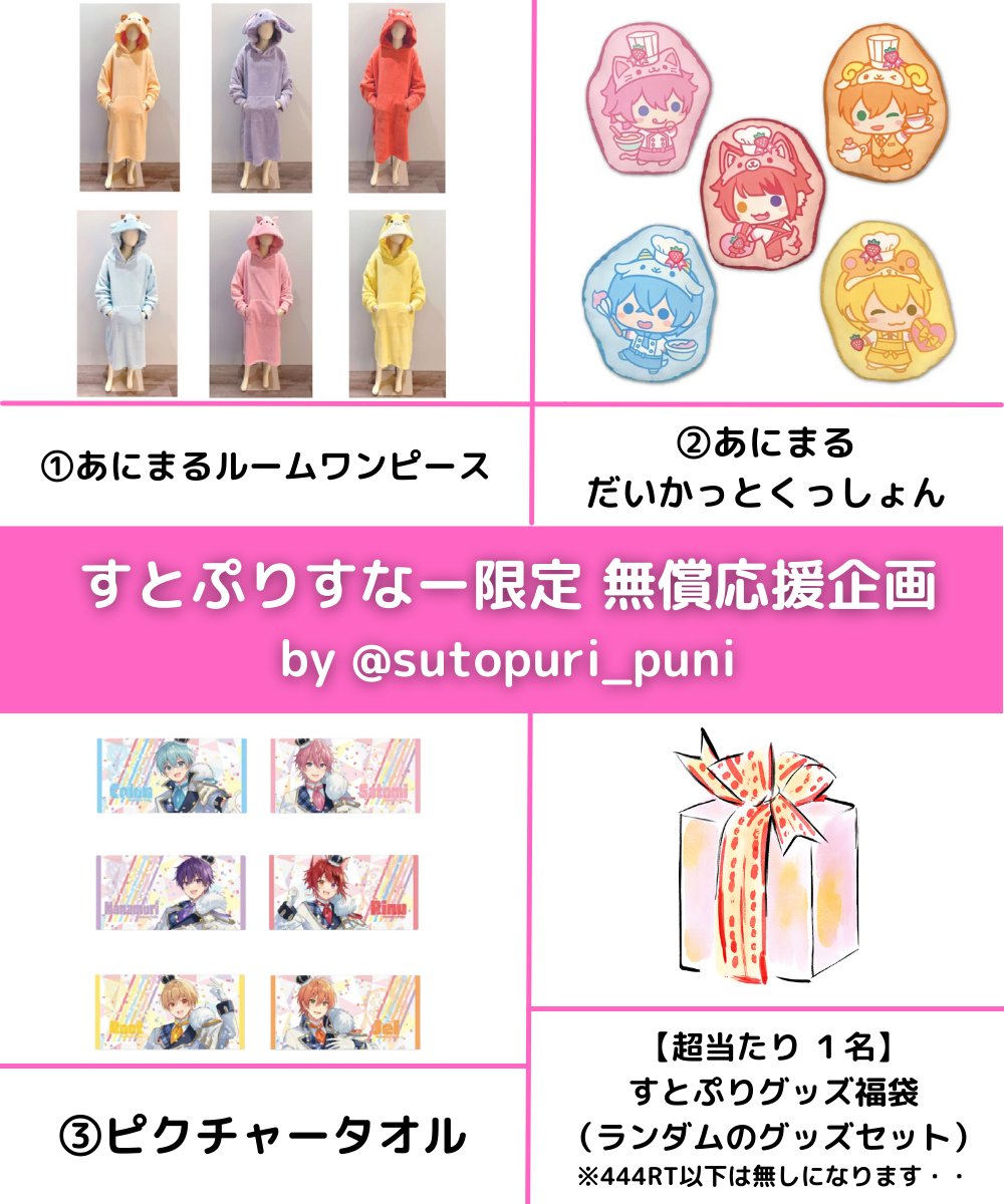 雑誌で紹介された すとぷり グッズ30点セット fawe.org