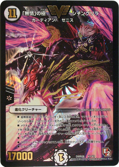 デュエルマスターズ】優勝デッキレシピ 轟破天シャングリラ クロネコの