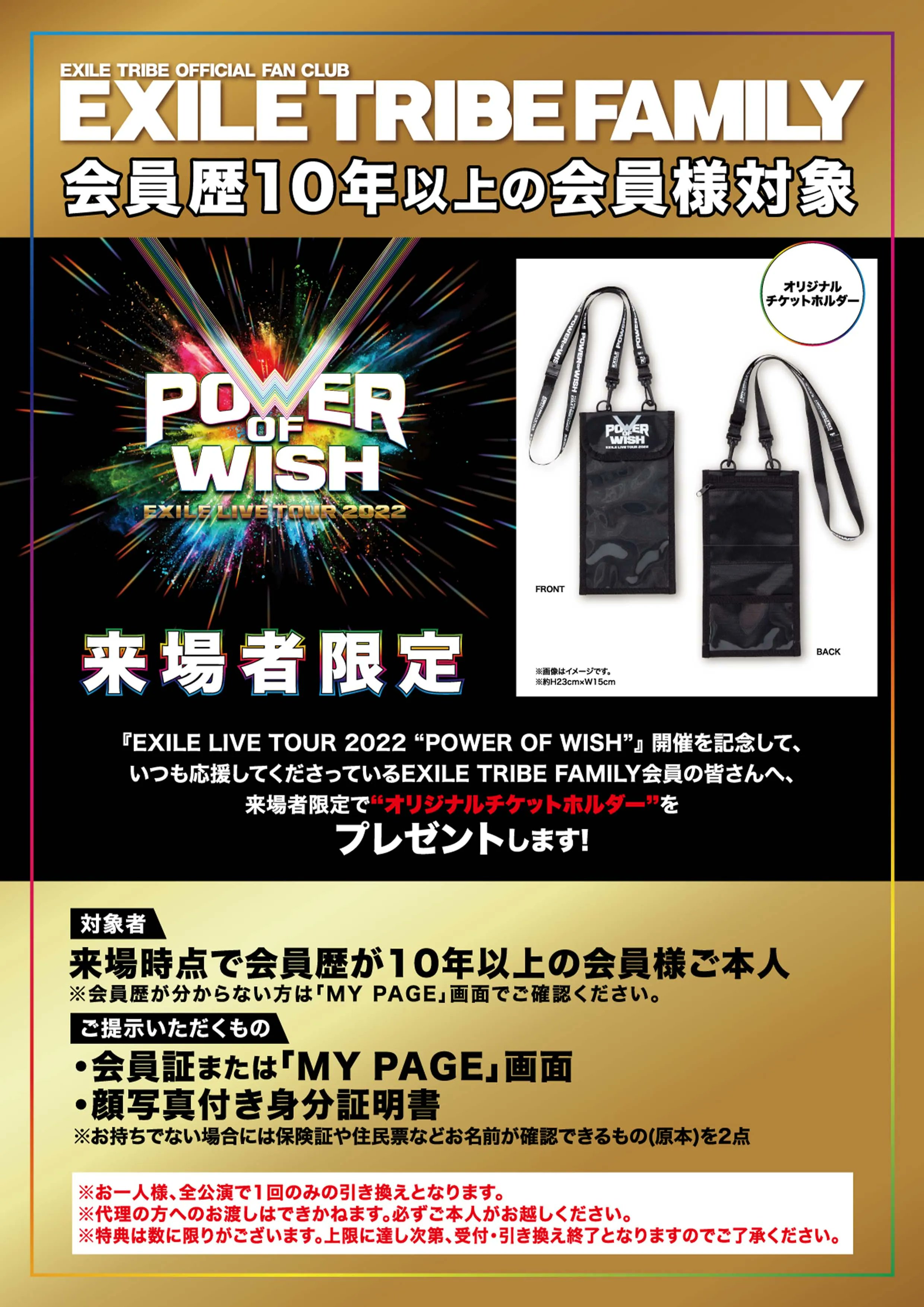 EXILE LIVEグッズ/EXILE FAMILY更新特典