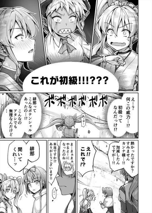 第51話「覚悟の一撃(2/4)」#ニートでオタクなくノ一となぜか同棲はじめました