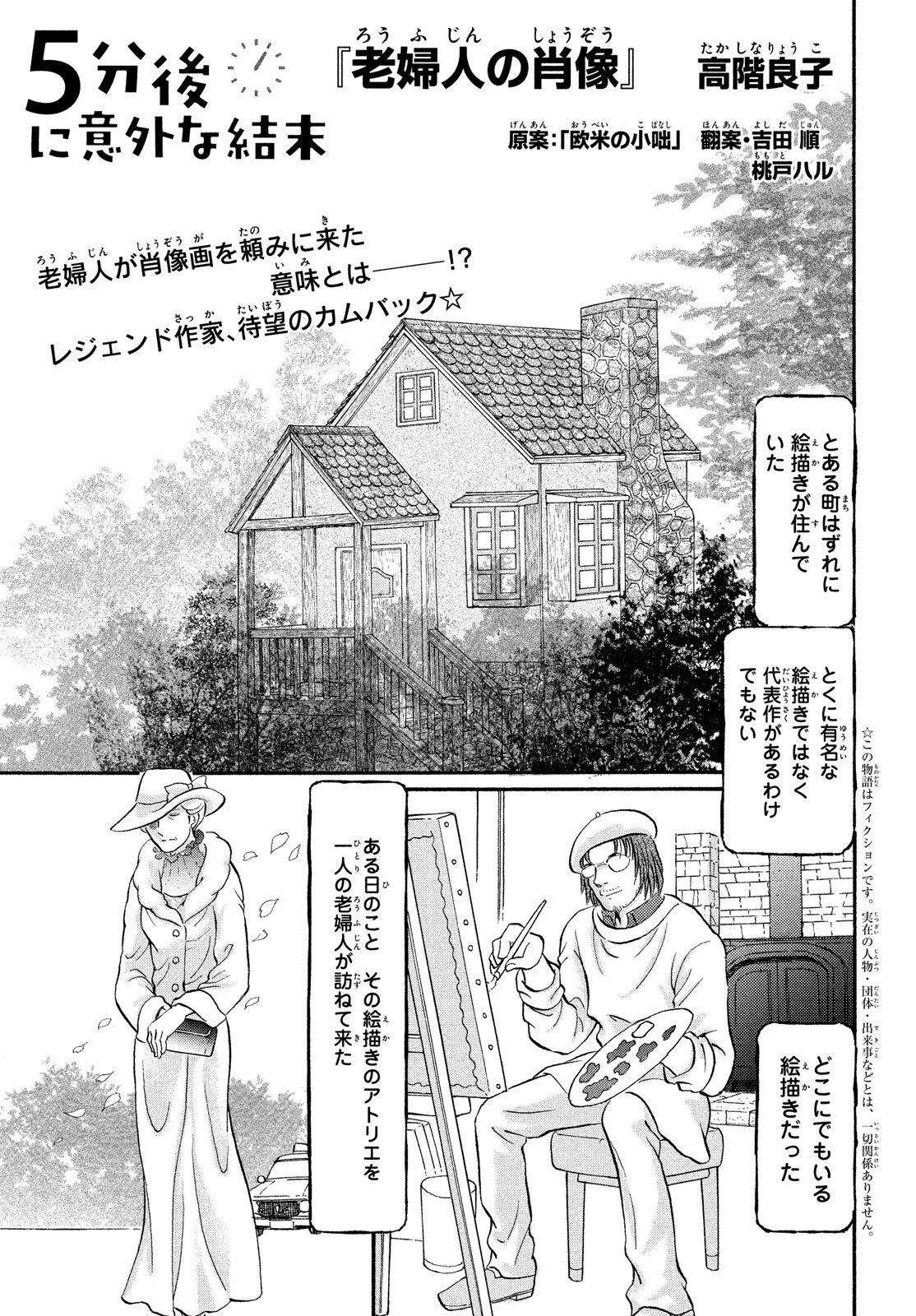 なかよし編集部 老婦人の肖像 掲載中 ショート小説 5分後に意外な結末 初のコミカライズ 老婦人が肖像画を頼みに来た意味とは 5分後に意外な結末 なかよし8月号 T Co Eqfjlnzcbj Twitter