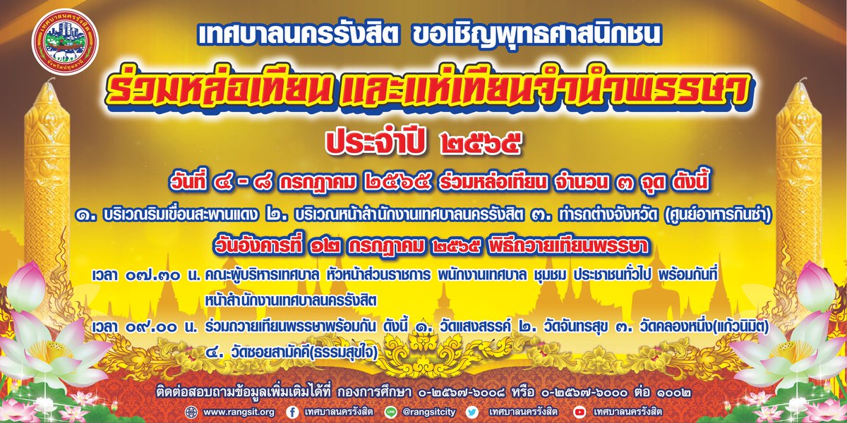 เทศบาลนครรังสิต tweet media