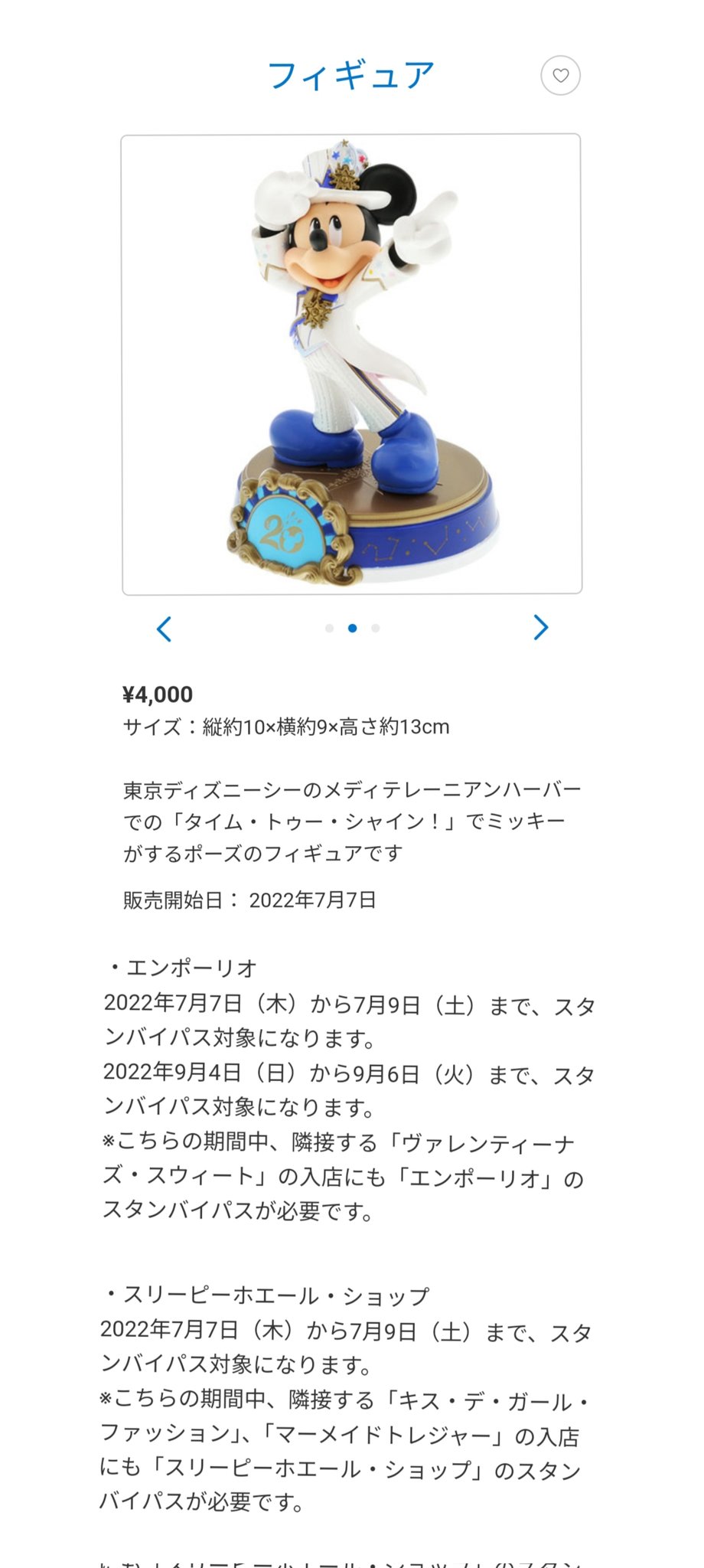 TDL 20周年記念限定フィギュアリン TDL 20周年記念限定フィギュアリン
