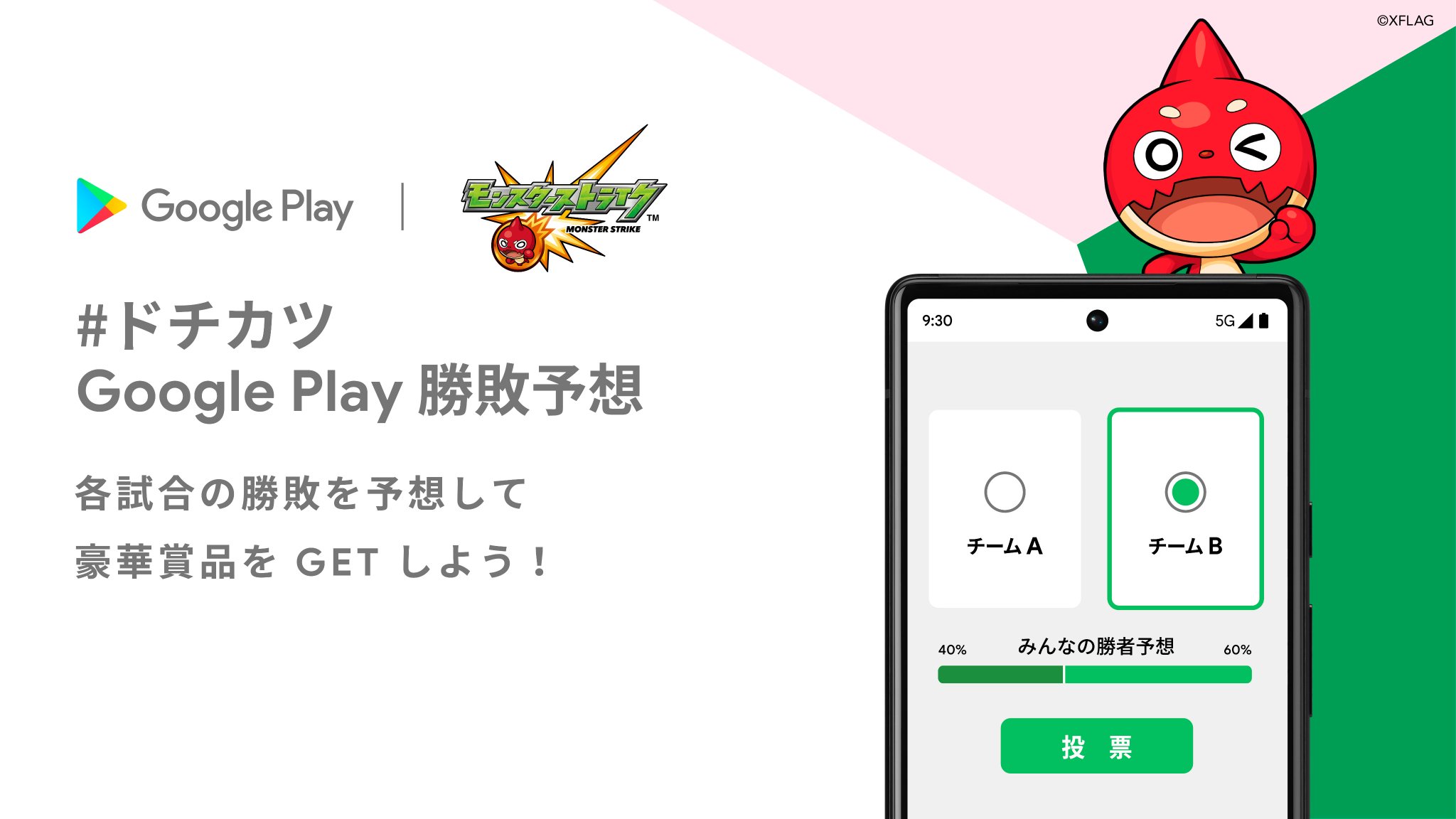 モンスターストライク - Apps on Google Play