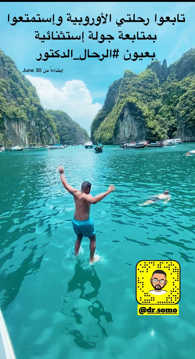 صباح الخيرات 💐 تسعدني متابعتكم لرحلتي الخامسة في عام 2022 لقارة أوروبا #الرحال_الدكتور يتمنى لكم المتعة والفائدة ولكم جزيل الشكر 💐♥️ .. رابط السناب شات للإضافة السريعة👇

snapchat.com/add/dr.somo