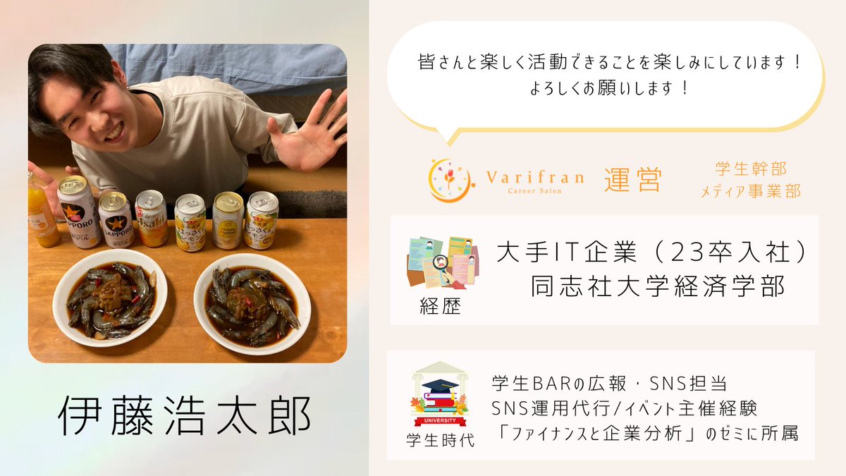 give_a_color's tweet photo. 💐運営メンバー紹介💐
👀代表からのイメージ
エモさとロジックさを兼ね備えたマーケタ
Varifran 学生幹部 学生支援事業部
🌿こうたろう
@kotaro_ito94
#Varifran #運営メンバー紹介 https://t.co/rPK7z7bbGm