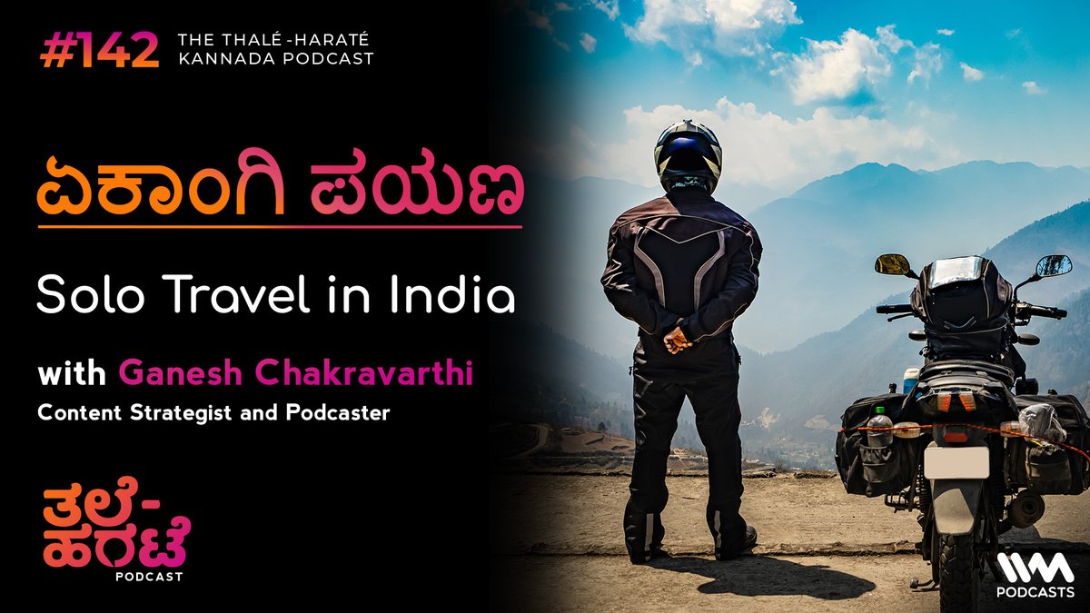 ತಲೆ-ಹರಟೆ ಪಾಡ್ಕಾಸ್ಟ್ | Thale-Harate Kannada Podcast tweet media