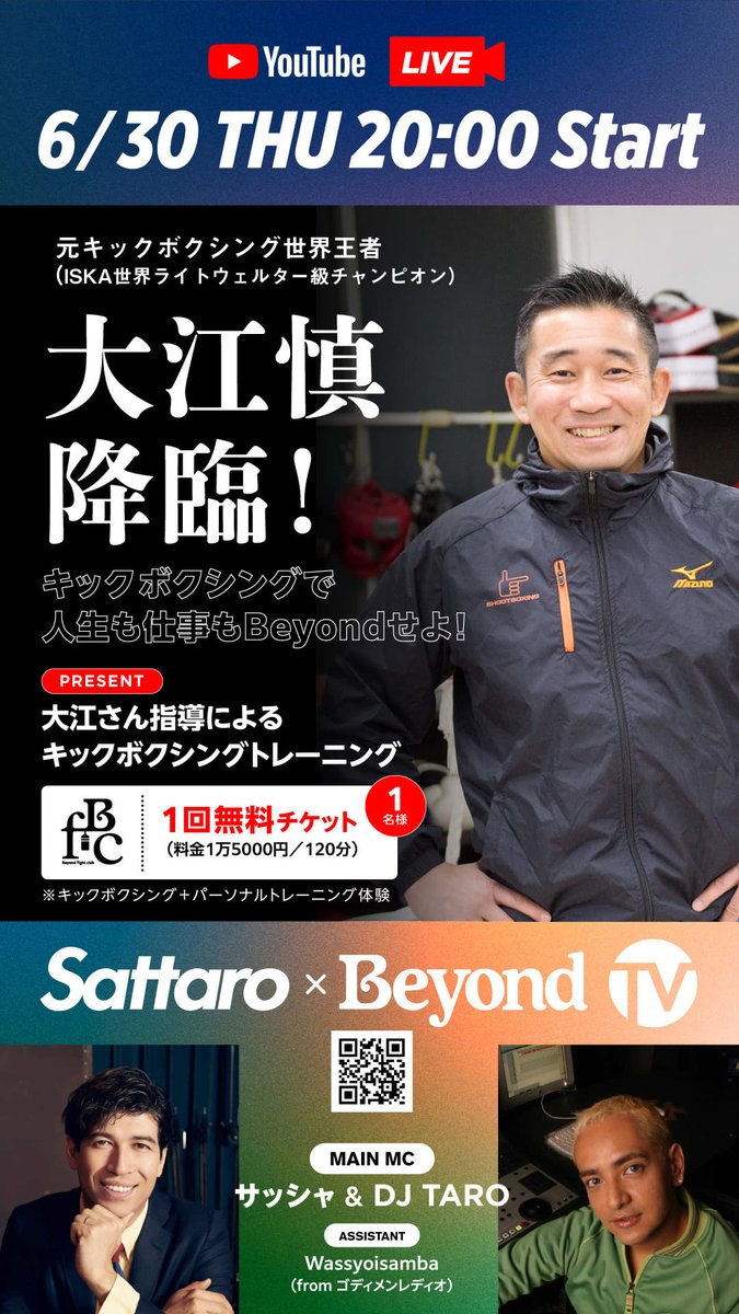 DJ_TARO's tweet photo. 本日6/30(木)20:00 Start
さったろコンビがお届けBeyondTV 📺今回は、元キックボクシング世界チャンピオンの大江慎さんをゲストにお迎えして、“Beyond”しまくりの人生や、キックボクシングを通じて、理想的なプロポーションや健全なメンタルが手に入れる方法も!
https://t.co/kyGQtGppi3
#beyondTV https://t.co/BrBaLch20t