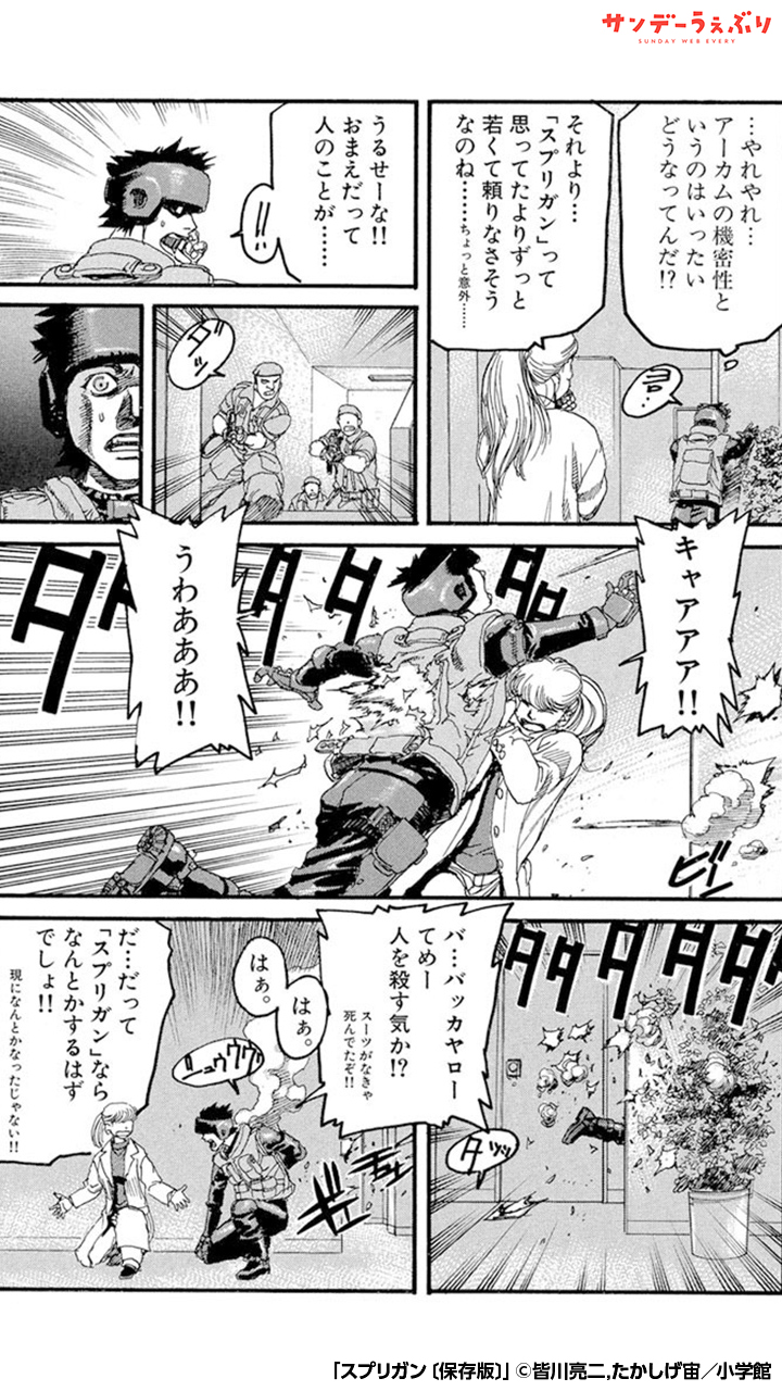 さんちゃん サンデーうぇぶり イチオシ漫画紹介 サンデーうぇぶりなら スプリガン 保存版 が基本無料で読める 6 12 スプリガン Pr 漫画が読めるハッシュタグ Lt Lt Lt 続きを読む Gt Gt Gt T Co Se69va6thd T Co