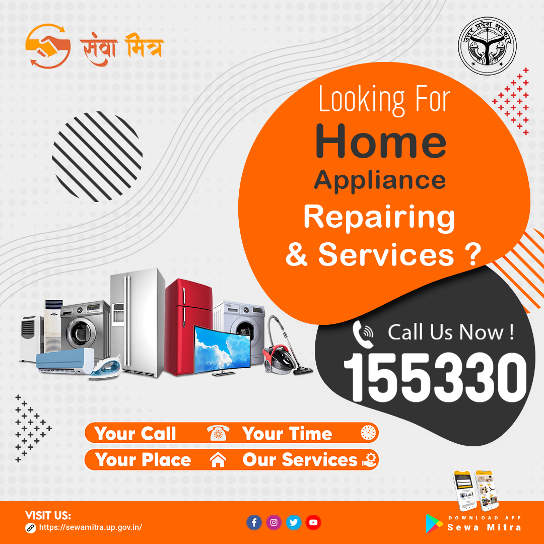 अब Appliance रेपेयरिंग के लिए नहीं होना होगा परेशान,
सेवामित्र से होगा घर बैठे संपूर्ण समाधान..!
#ApplianceRepairServices को घर बैठे प्राप्त करने के लिए डायल करें निःशुल्क नंबर 155330 विजिट करें सेवा मित्र वेबसाइट sewamitra.up.gov.in
#homeappliances #refrigerator #dryer